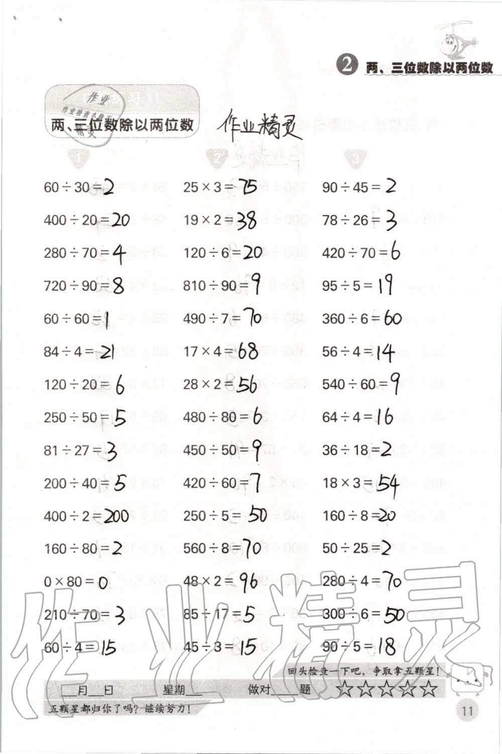 2021年靈機(jī)一動小學(xué)數(shù)學(xué)口算心算四年級上冊 參考答案第11頁