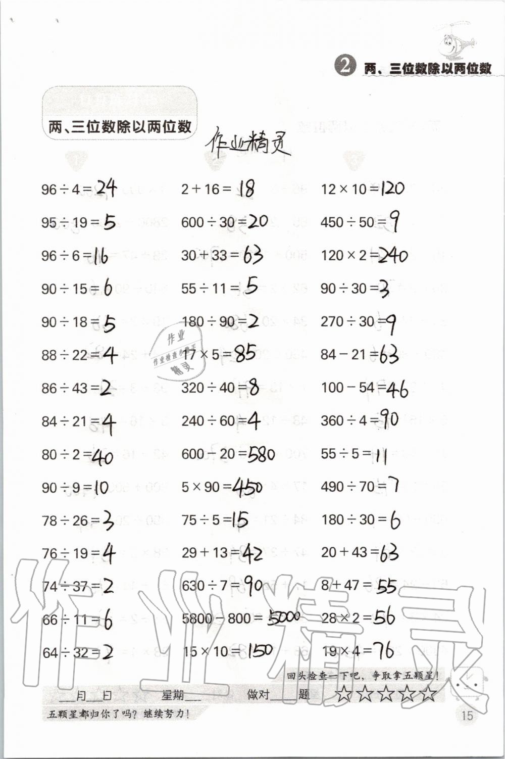 2021年靈機(jī)一動(dòng)小學(xué)數(shù)學(xué)口算心算四年級(jí)上冊(cè) 參考答案第15頁