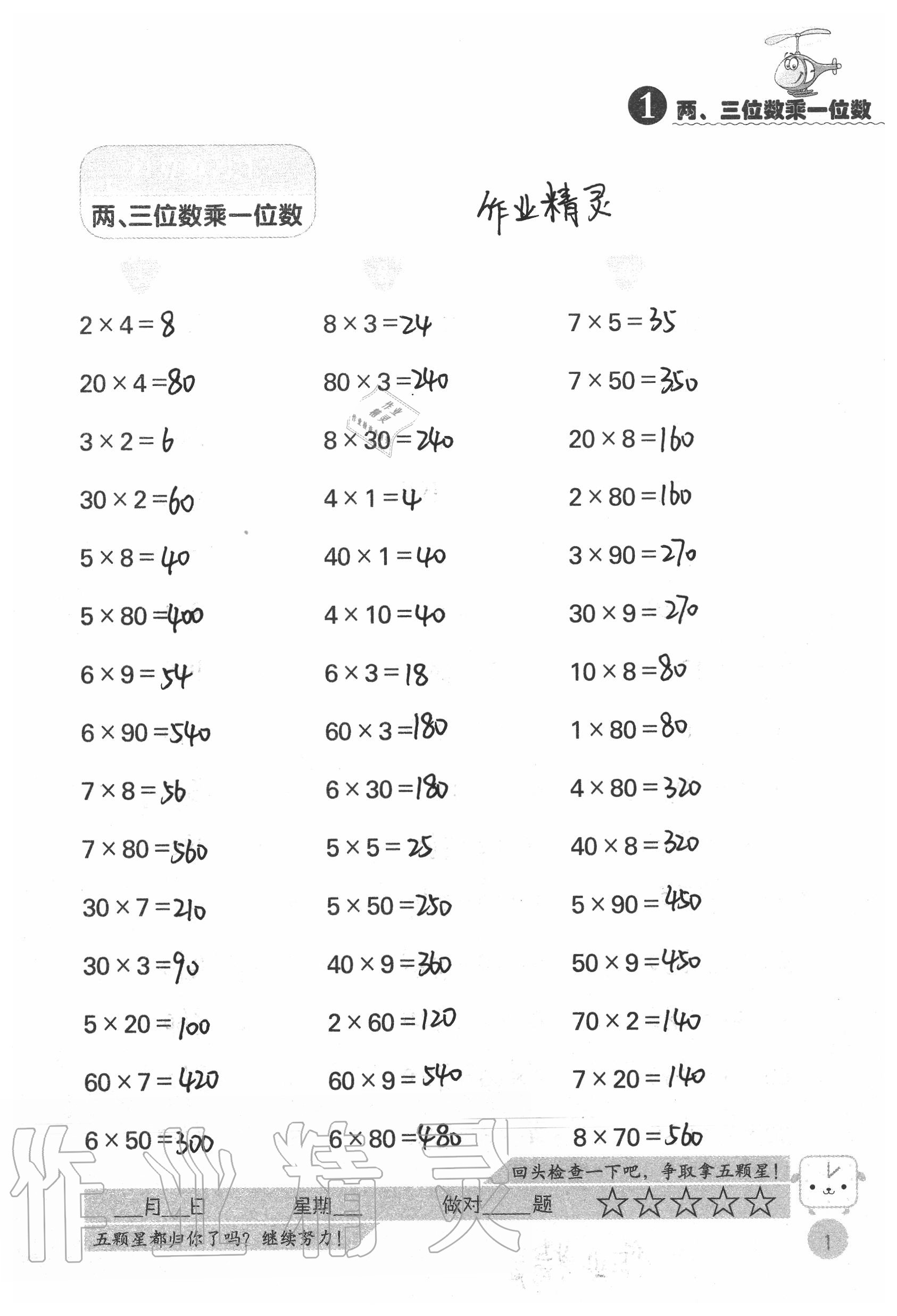 2021年靈機(jī)一動(dòng)小學(xué)數(shù)學(xué)口算心算三年級(jí)上冊(cè) 參考答案第1頁