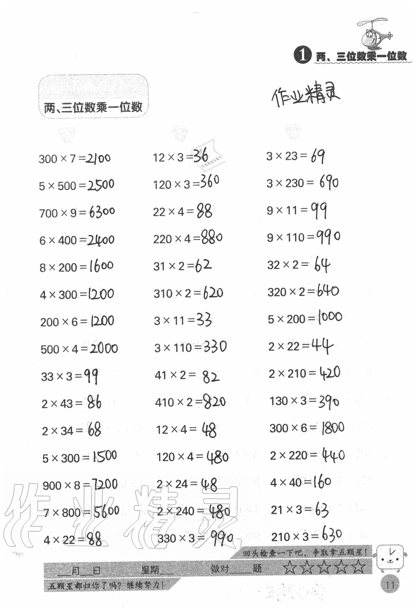 2021年靈機一動小學數(shù)學口算心算三年級上冊 參考答案第11頁