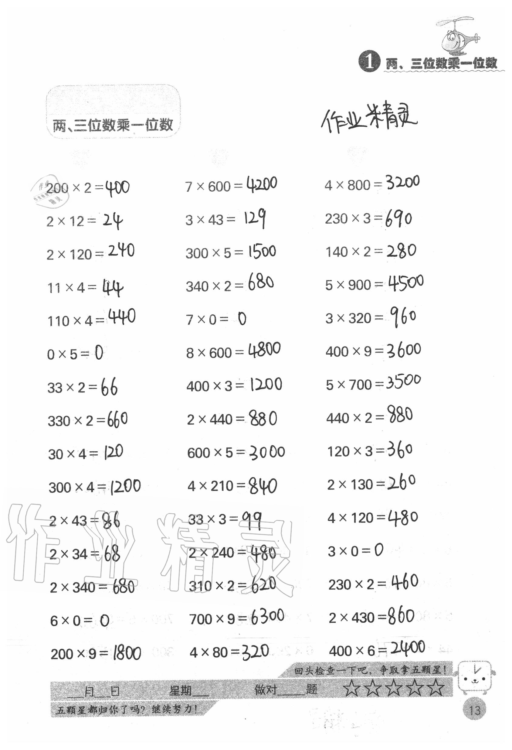 2021年靈機一動小學(xué)數(shù)學(xué)口算心算三年級上冊 參考答案第13頁