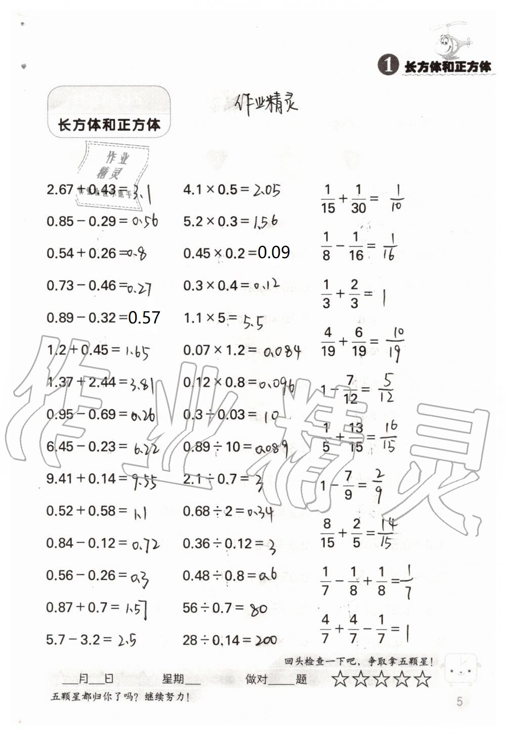 2021年灵机一动小学数学口算心算六年级上册 参考答案第5页