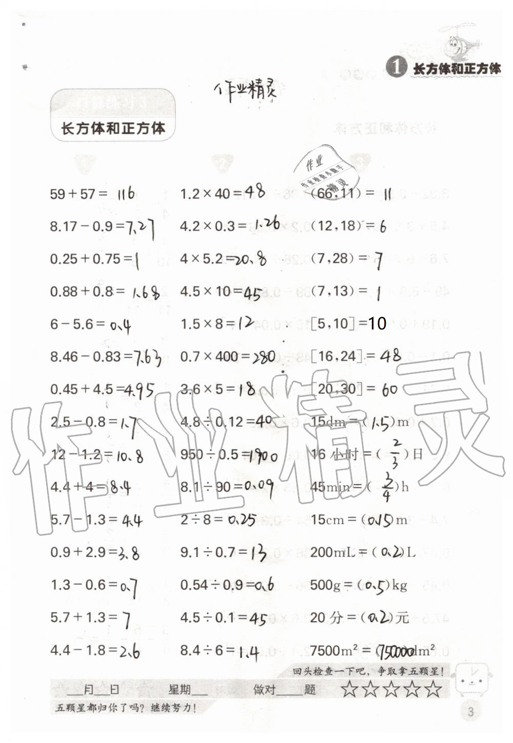 2021年灵机一动小学数学口算心算六年级上册 参考答案第3页