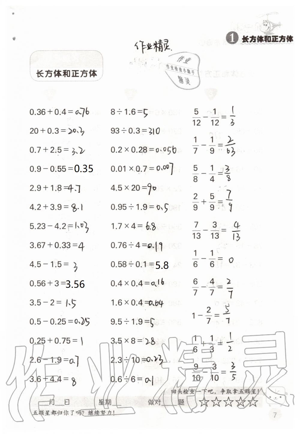 2021年靈機(jī)一動(dòng)小學(xué)數(shù)學(xué)口算心算六年級(jí)上冊(cè) 參考答案第7頁(yè)