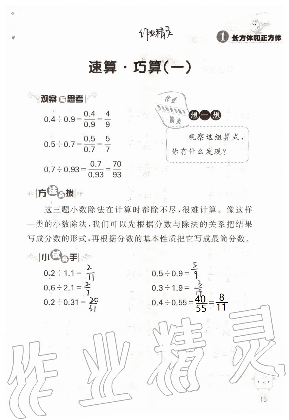 2021年灵机一动小学数学口算心算六年级上册 参考答案第15页