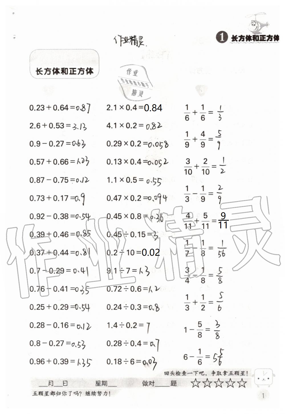 2021年灵机一动小学数学口算心算六年级上册 参考答案第1页