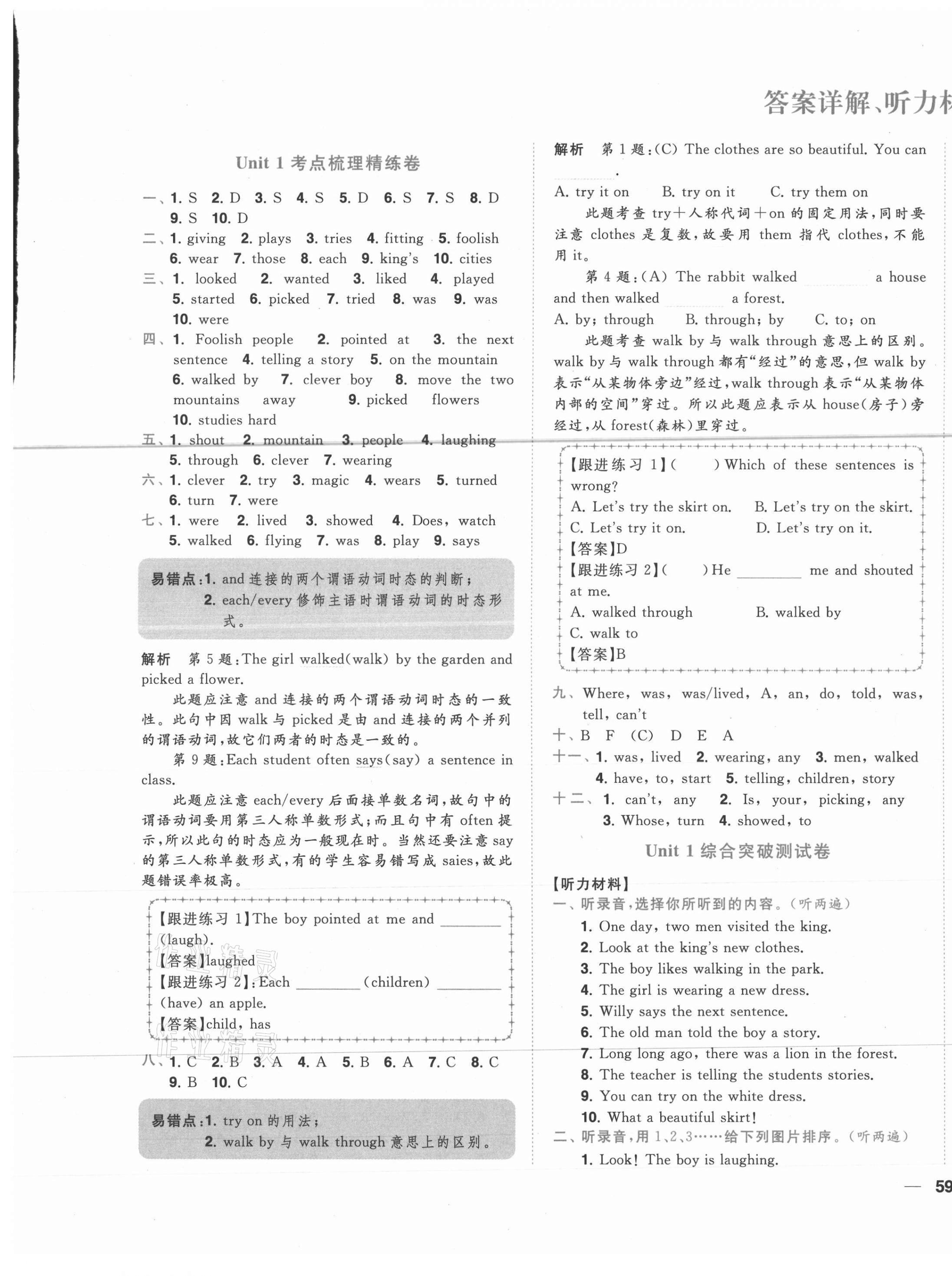 2021年ENBO小天才單元復習與測試六年級英語上冊譯林版 第1頁