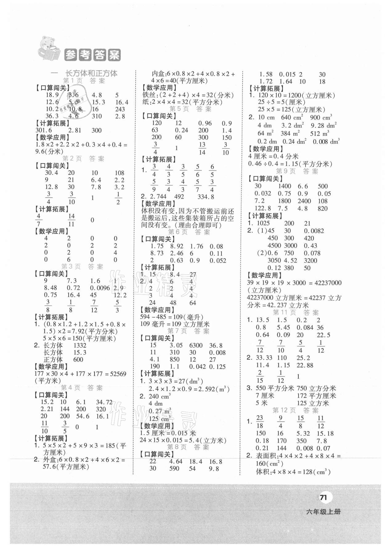 2021年階梯口算六年級數學上冊蘇教版 第1頁