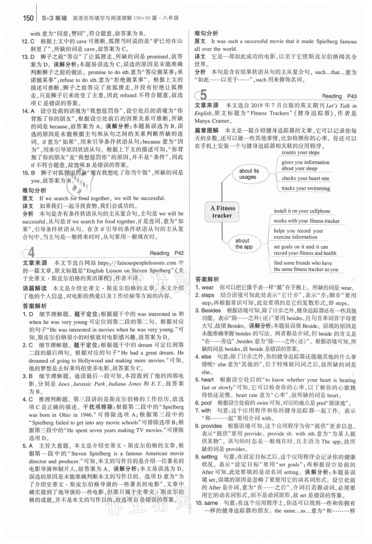 2021年53English八年级英语完形填空与阅读理解150加50篇 参考答案第8页