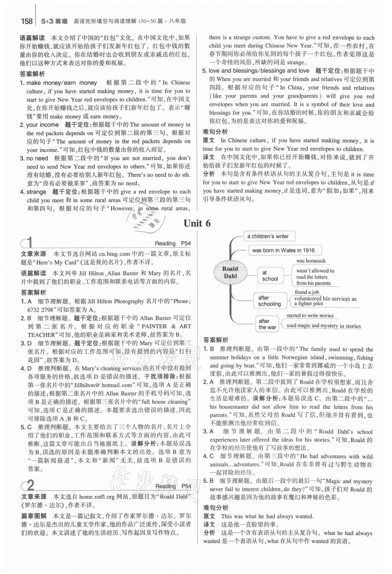 2021年53English八年级英语完形填空与阅读理解150加50篇 参考答案第16页