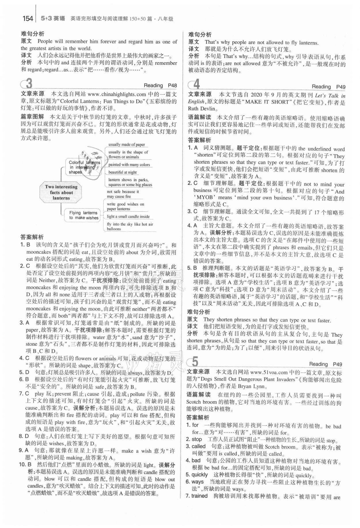 2021年53English八年級英語完形填空與閱讀理解150加50篇 參考答案第12頁