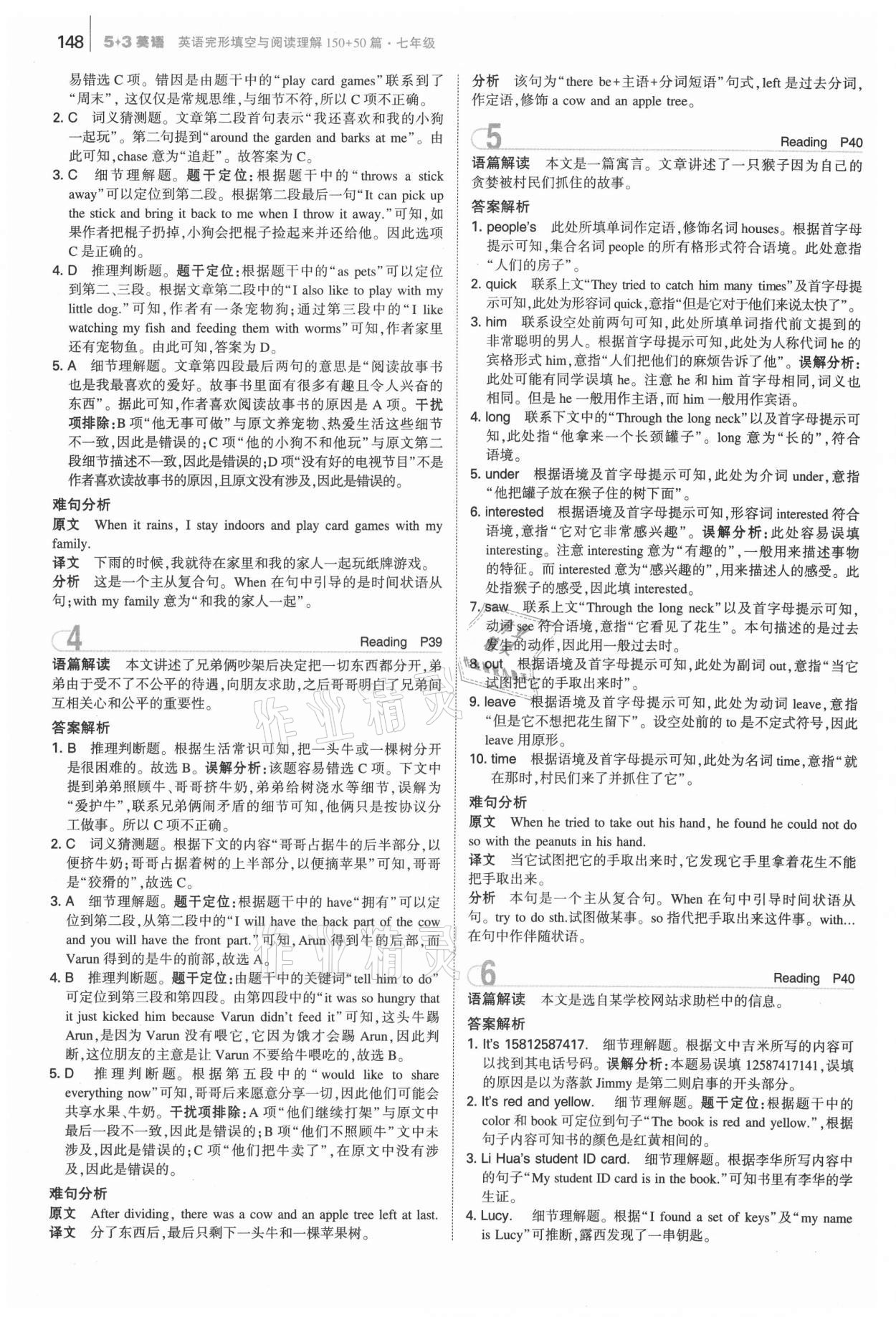 2021年53English七年級(jí)英語(yǔ)完形填空與閱讀理解150加50篇 參考答案第6頁(yè)