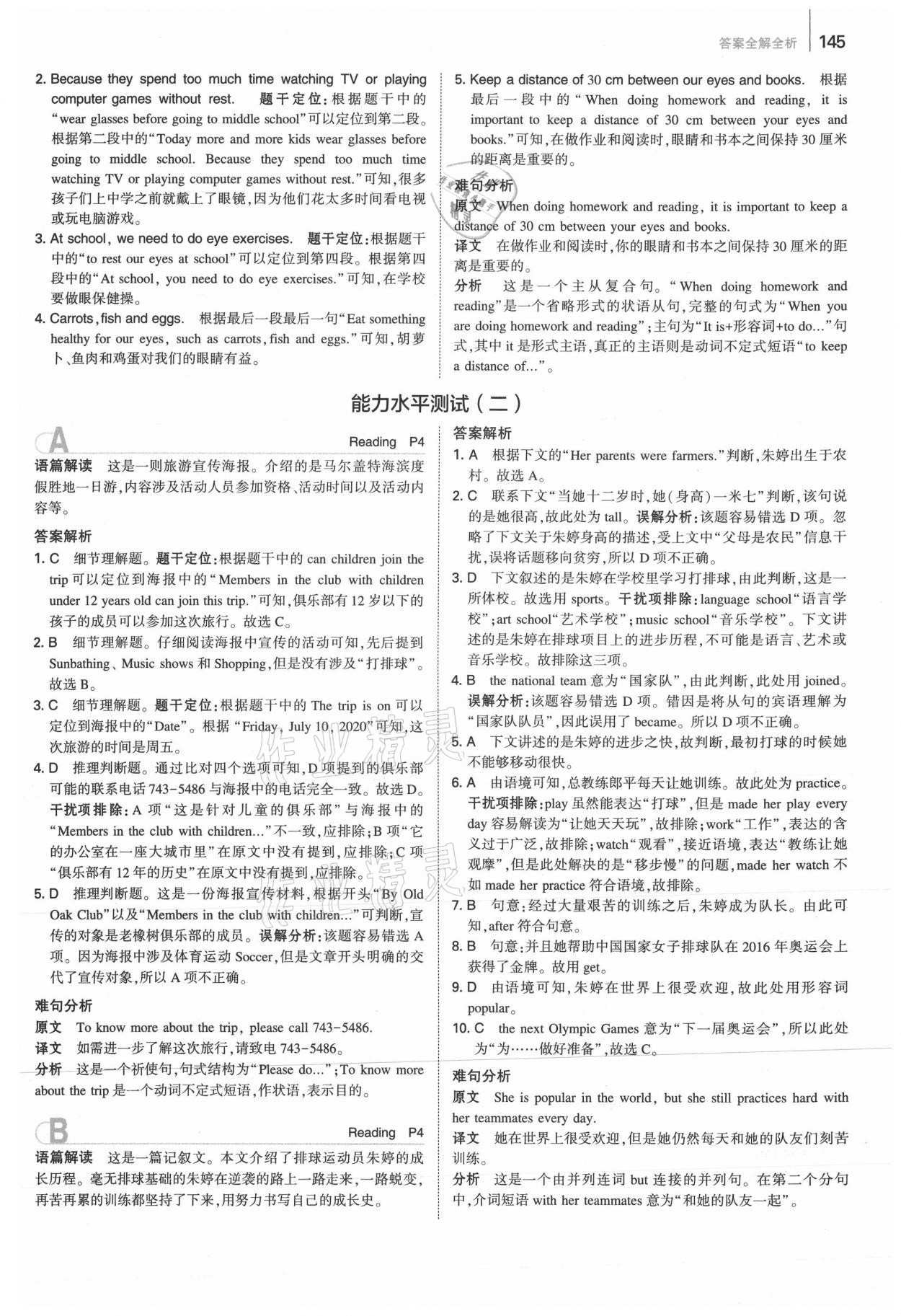 2021年53English七年級英語完形填空與閱讀理解150加50篇 參考答案第3頁