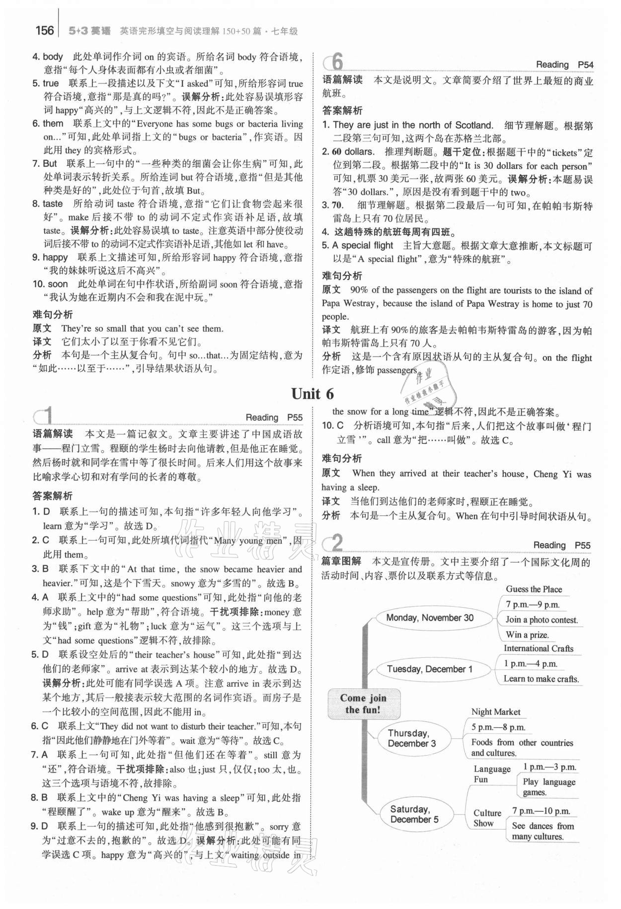 2021年53English七年級英語完形填空與閱讀理解150加50篇 參考答案第14頁