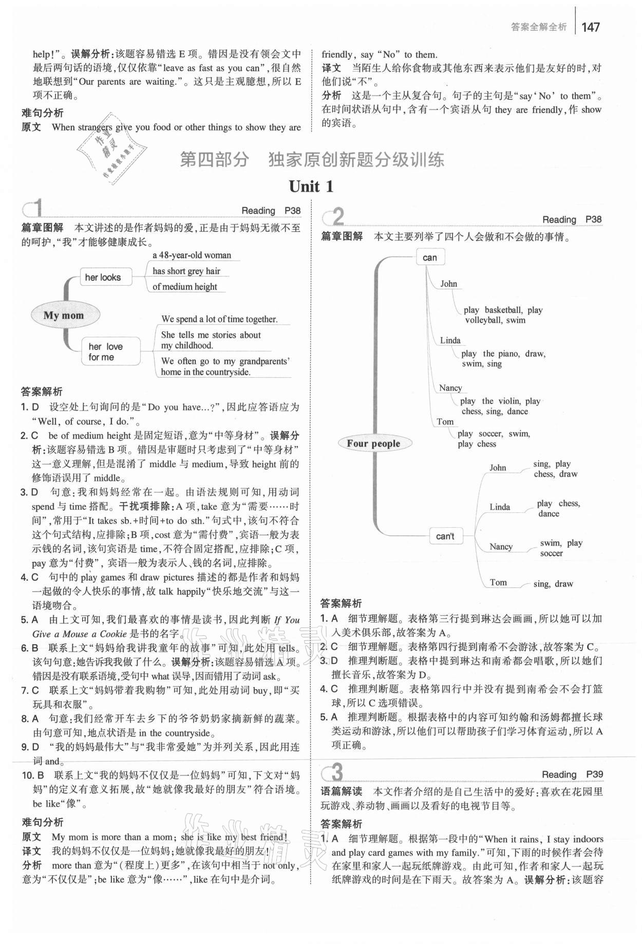 2021年53English七年級(jí)英語(yǔ)完形填空與閱讀理解150加50篇 參考答案第5頁(yè)