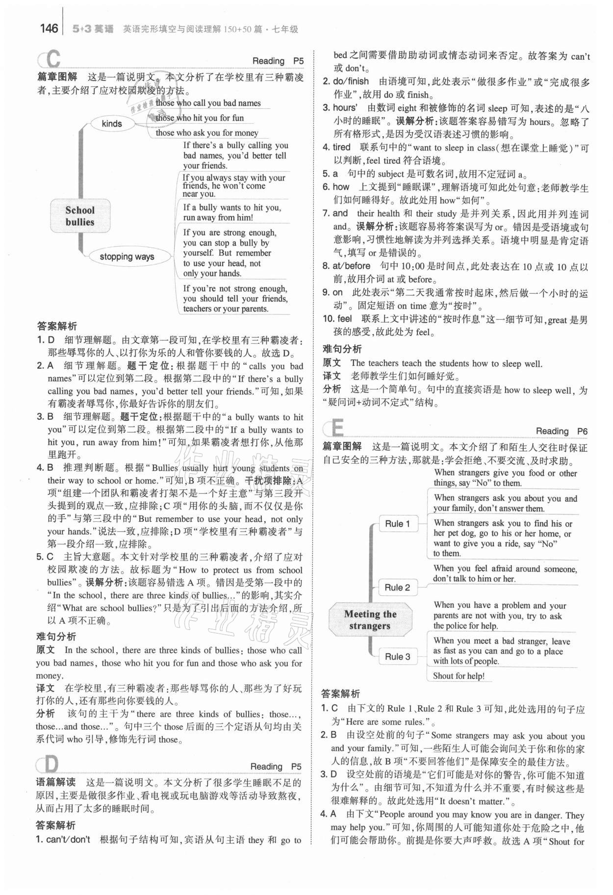 2021年53English七年級英語完形填空與閱讀理解150加50篇 參考答案第4頁