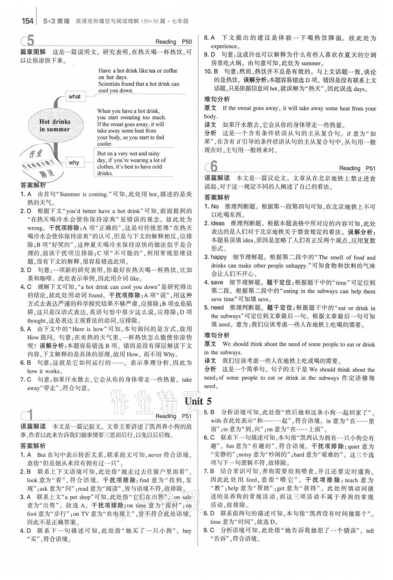 2021年53English七年級英語完形填空與閱讀理解150加50篇 參考答案第12頁