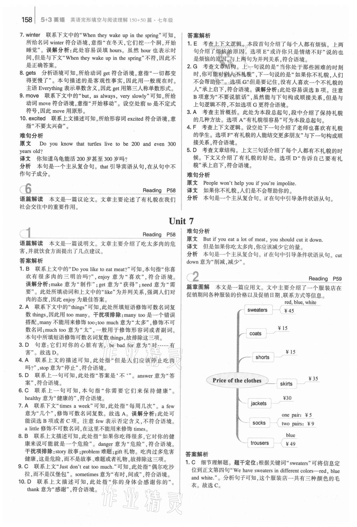 2021年53English七年級英語完形填空與閱讀理解150加50篇 參考答案第16頁