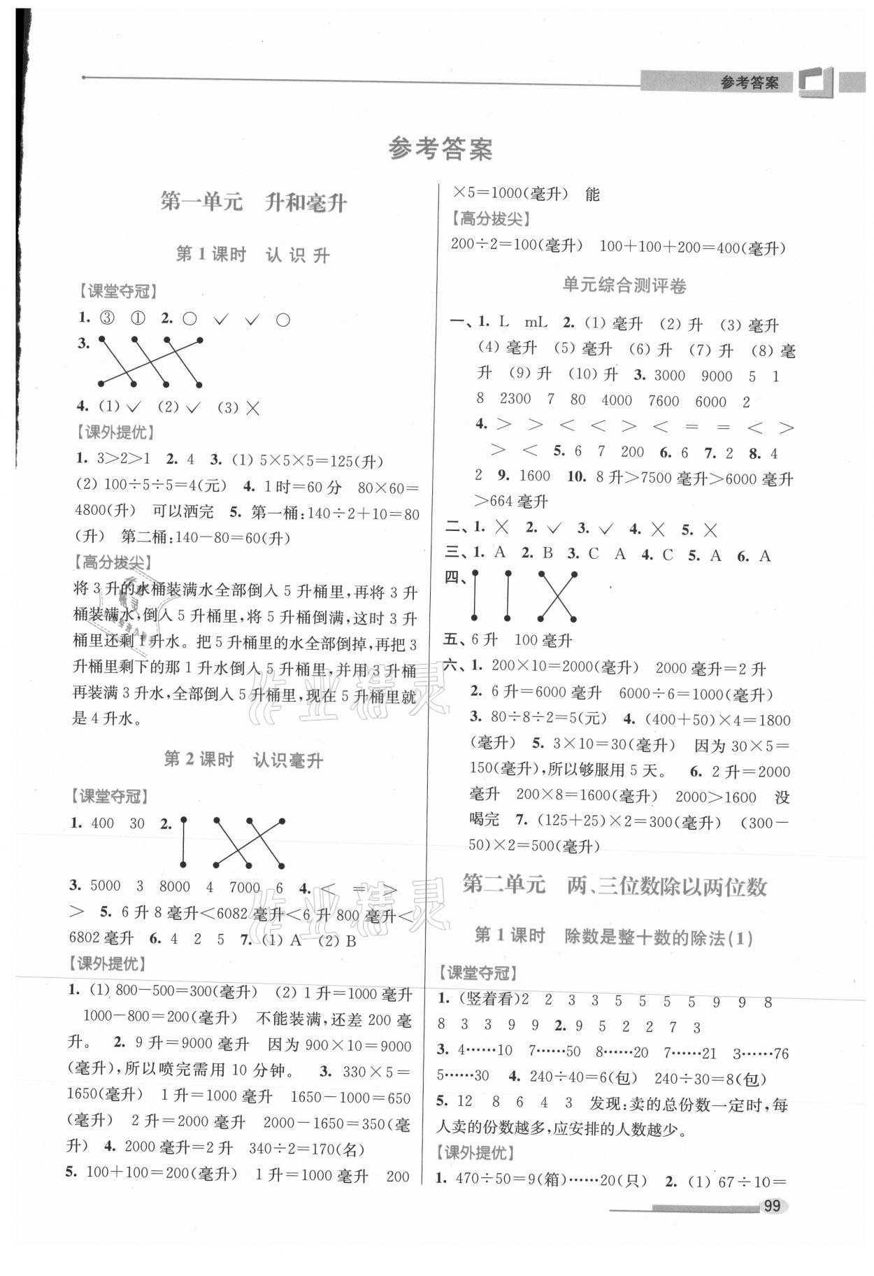 2021年高分拔尖提优训练四年级数学上册苏教版 第1页