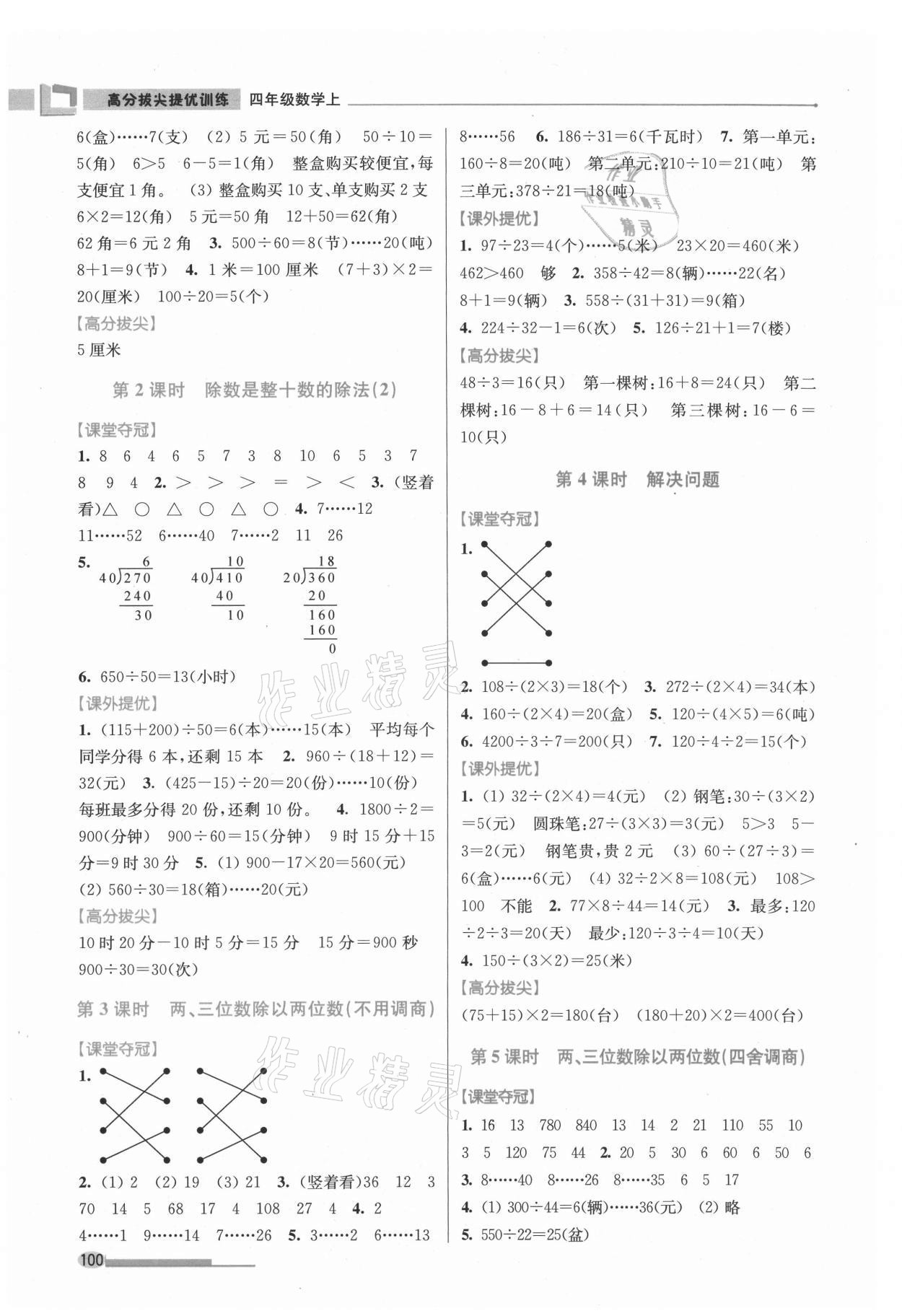 2021年高分拔尖提优训练四年级数学上册苏教版 第2页