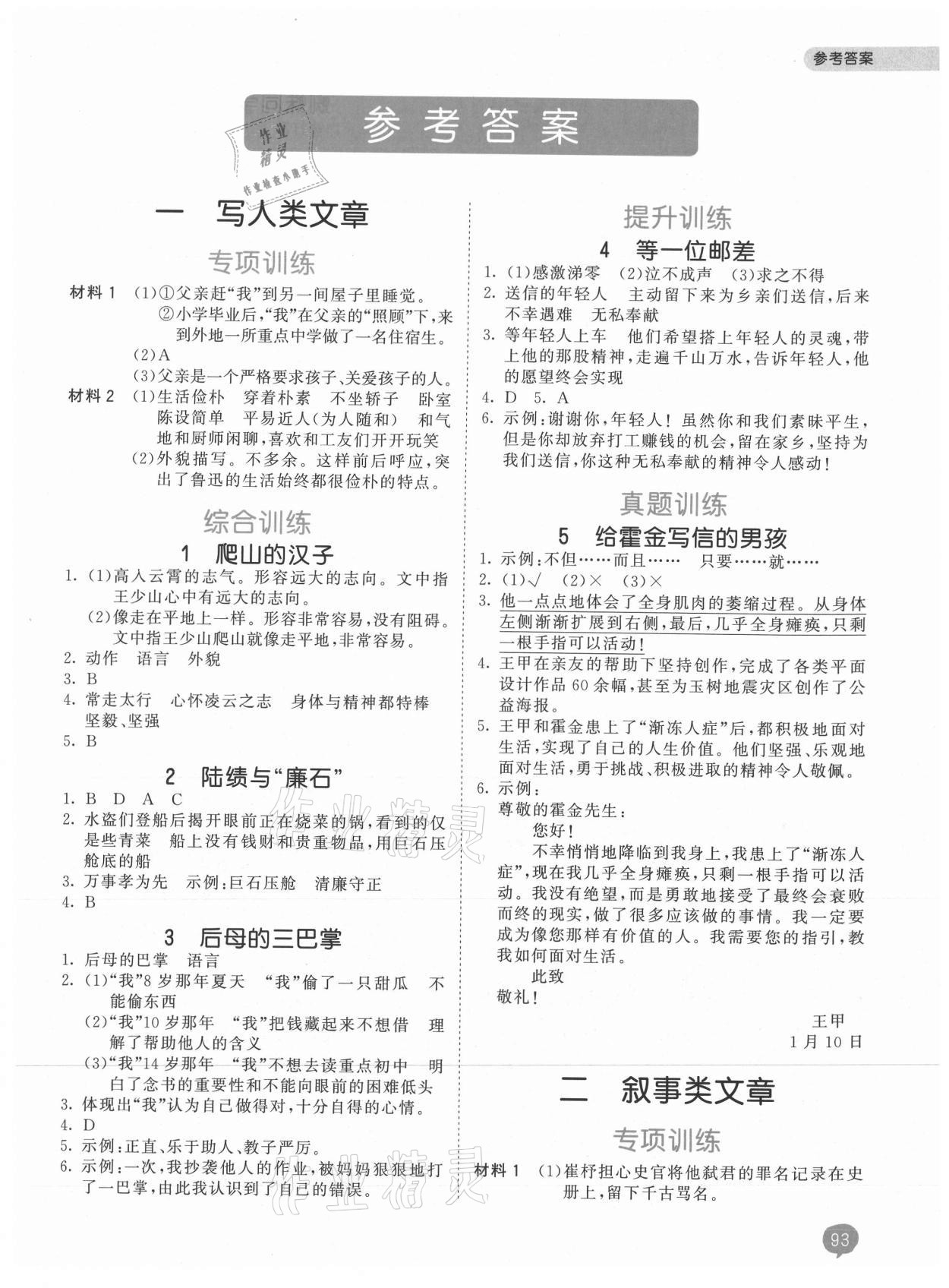 2021年53天天練小學課外閱讀四年級語文上冊 參考答案第1頁