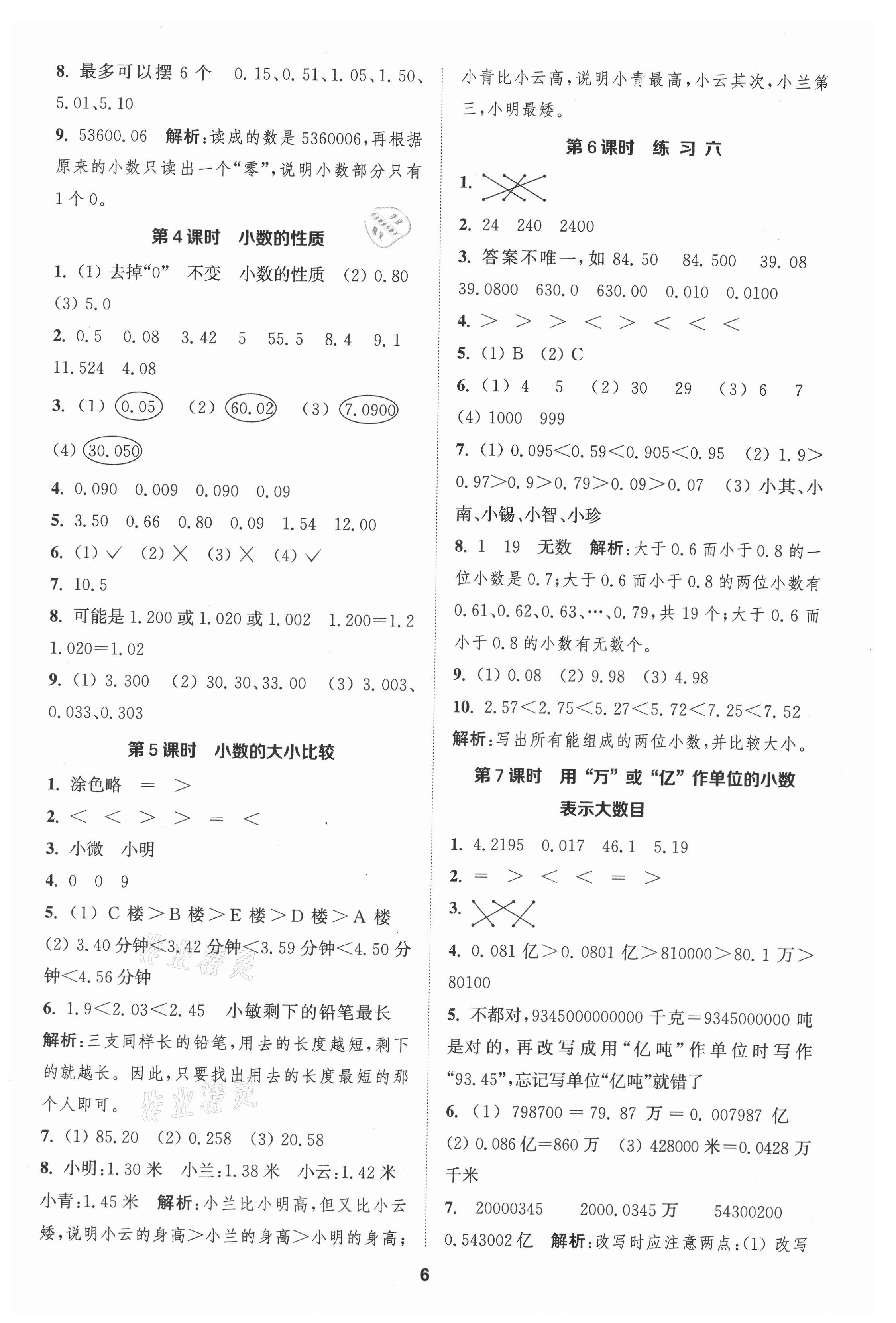 2021年金钥匙1加1课时作业五年级数学上册江苏版 参考答案第6页