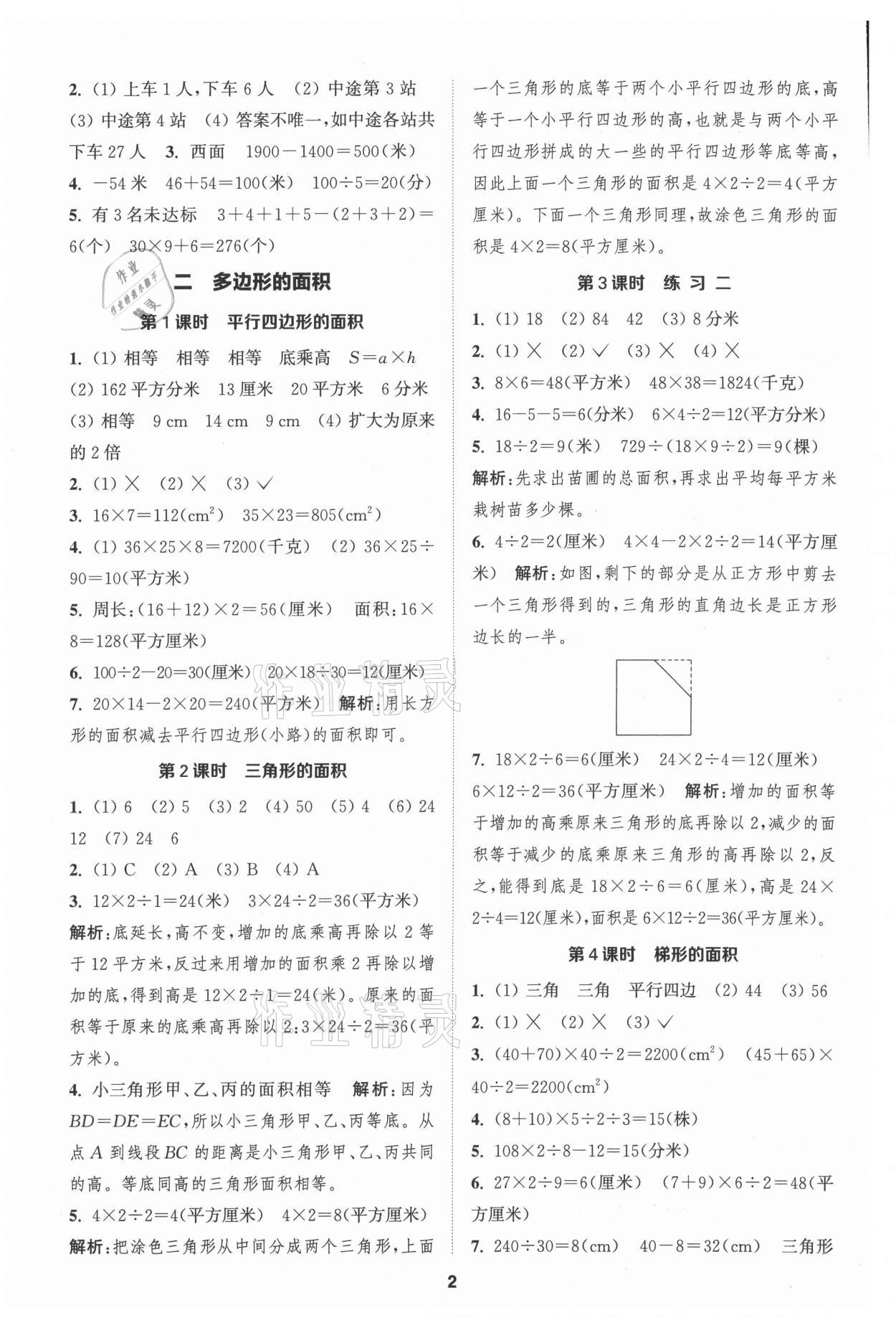 2021年金钥匙1加1课时作业五年级数学上册江苏版 参考答案第2页