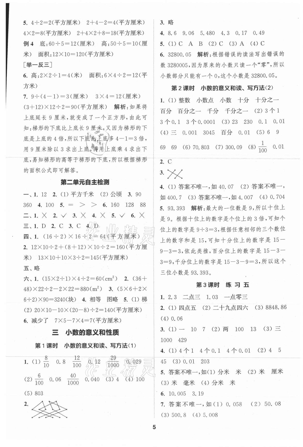 2021年金钥匙1加1课时作业五年级数学上册江苏版 参考答案第5页