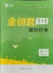 2021年金鑰匙1加1課時作業(yè)五年級數(shù)學(xué)上冊江蘇版