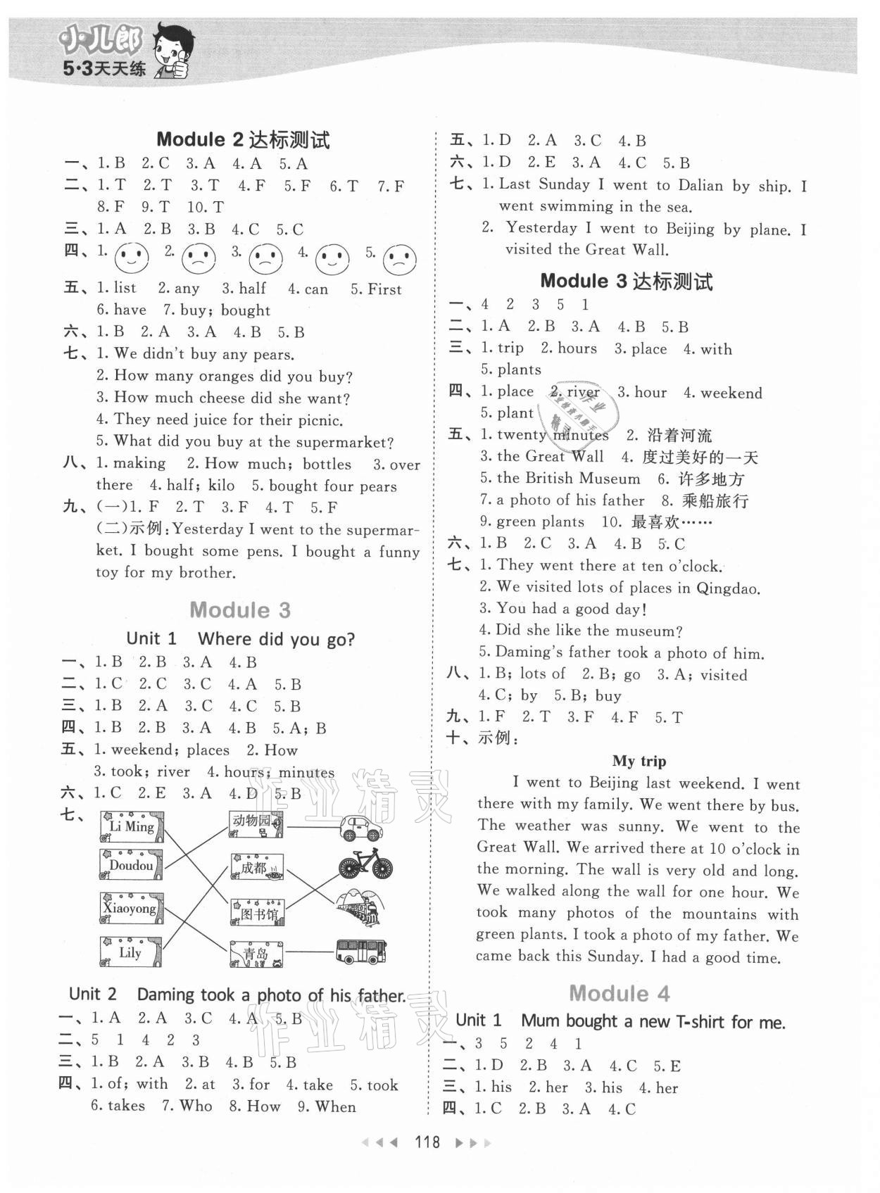 2021年53天天練五年級英語上冊外研版 參考答案第2頁