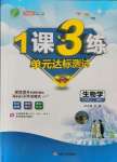 2021年1課3練單元達(dá)標(biāo)測(cè)試七年級(jí)生物上冊(cè)蘇科版