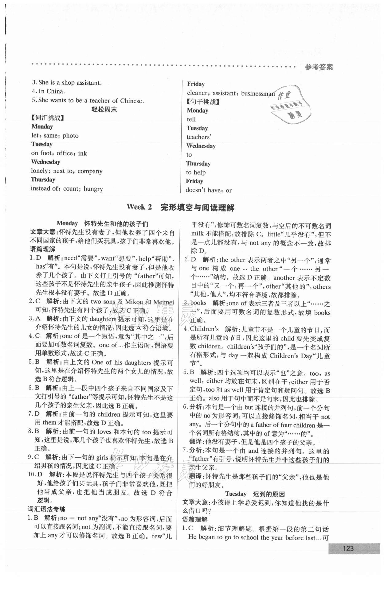 2021年哈佛英語完形填空與閱讀理解巧學(xué)精練七年級上冊 參考答案第3頁