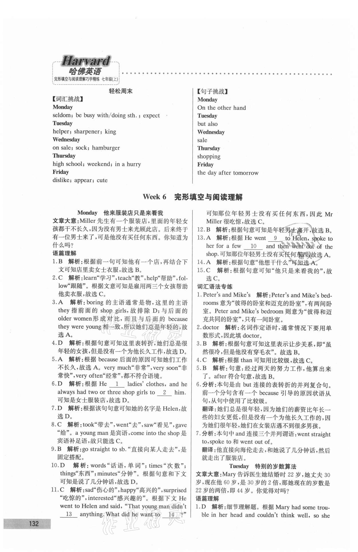 2021年哈佛英語完形填空與閱讀理解巧學(xué)精練七年級上冊 參考答案第12頁