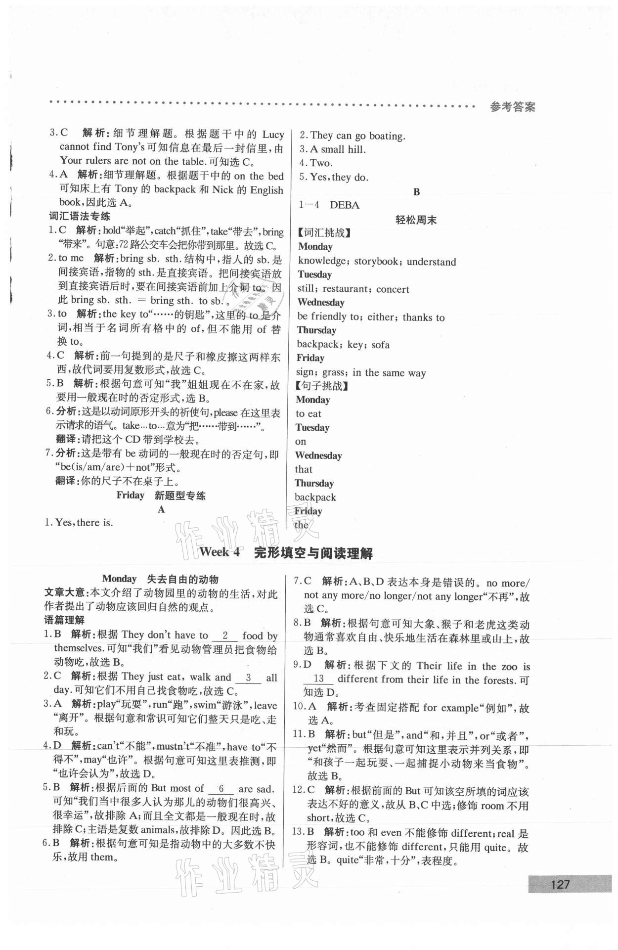 2021年哈佛英語完形填空與閱讀理解巧學(xué)精練七年級上冊 參考答案第7頁