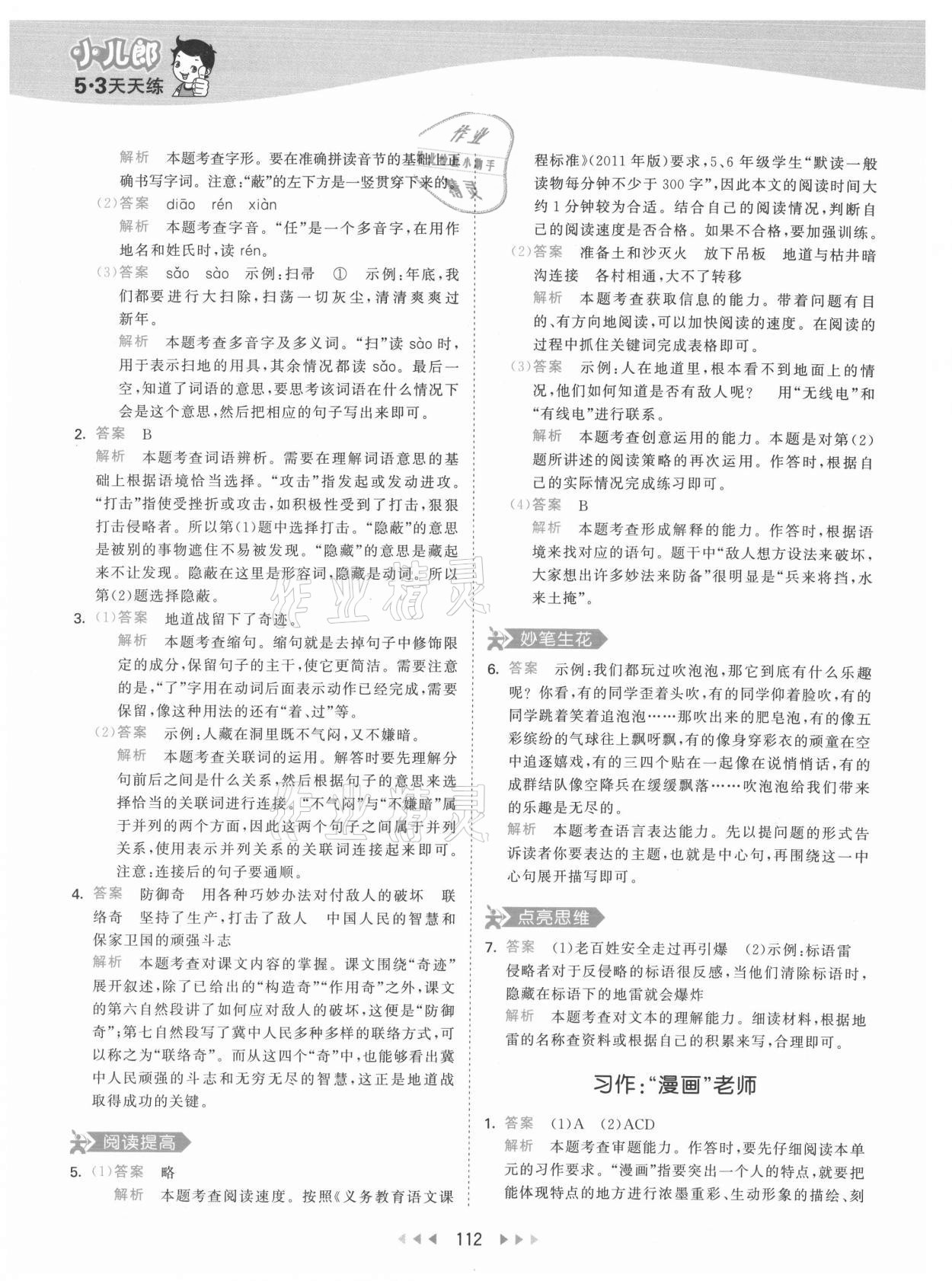 2021年53天天練五年級(jí)語(yǔ)文上冊(cè)人教版 參考答案第12頁(yè)