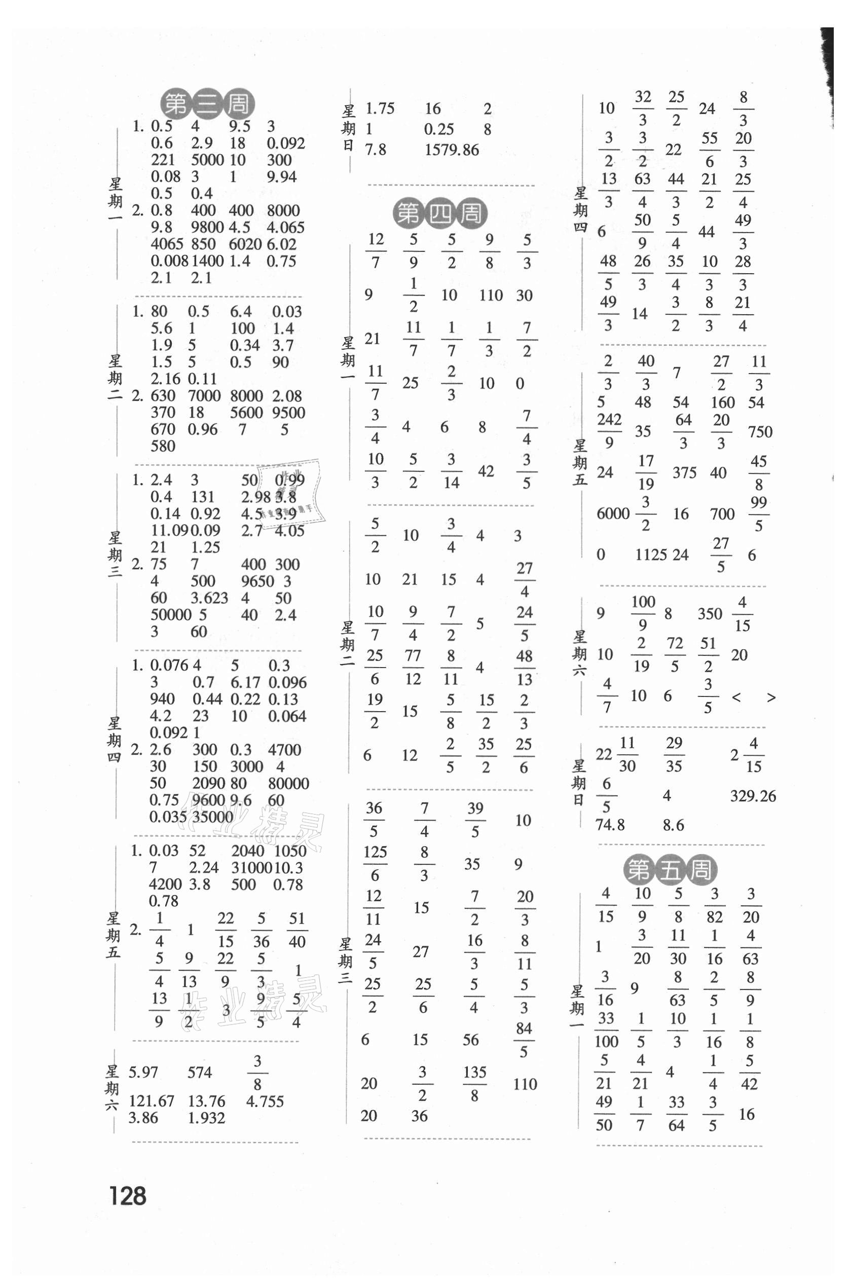 2021年經綸學典口算達人六年級數學上冊蘇教版 第2頁