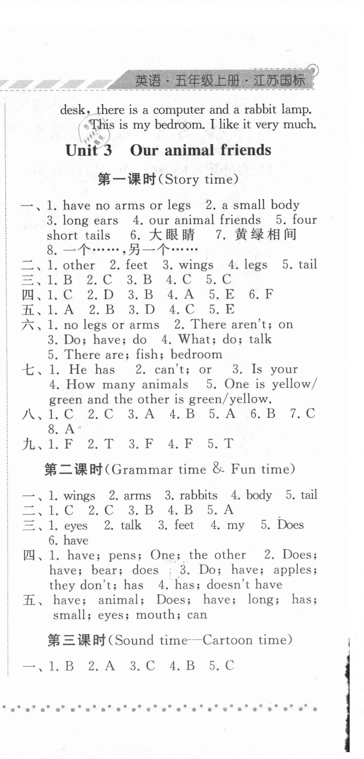 2021年經(jīng)綸學(xué)典課時(shí)作業(yè)五年級(jí)英語(yǔ)上冊(cè)譯林版 第6頁(yè)