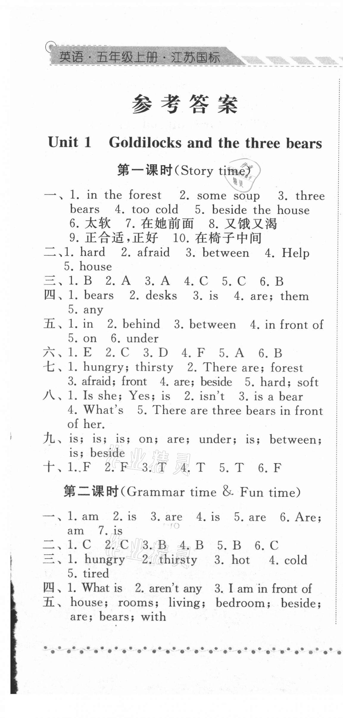 2021年經(jīng)綸學典課時作業(yè)五年級英語上冊譯林版 第1頁