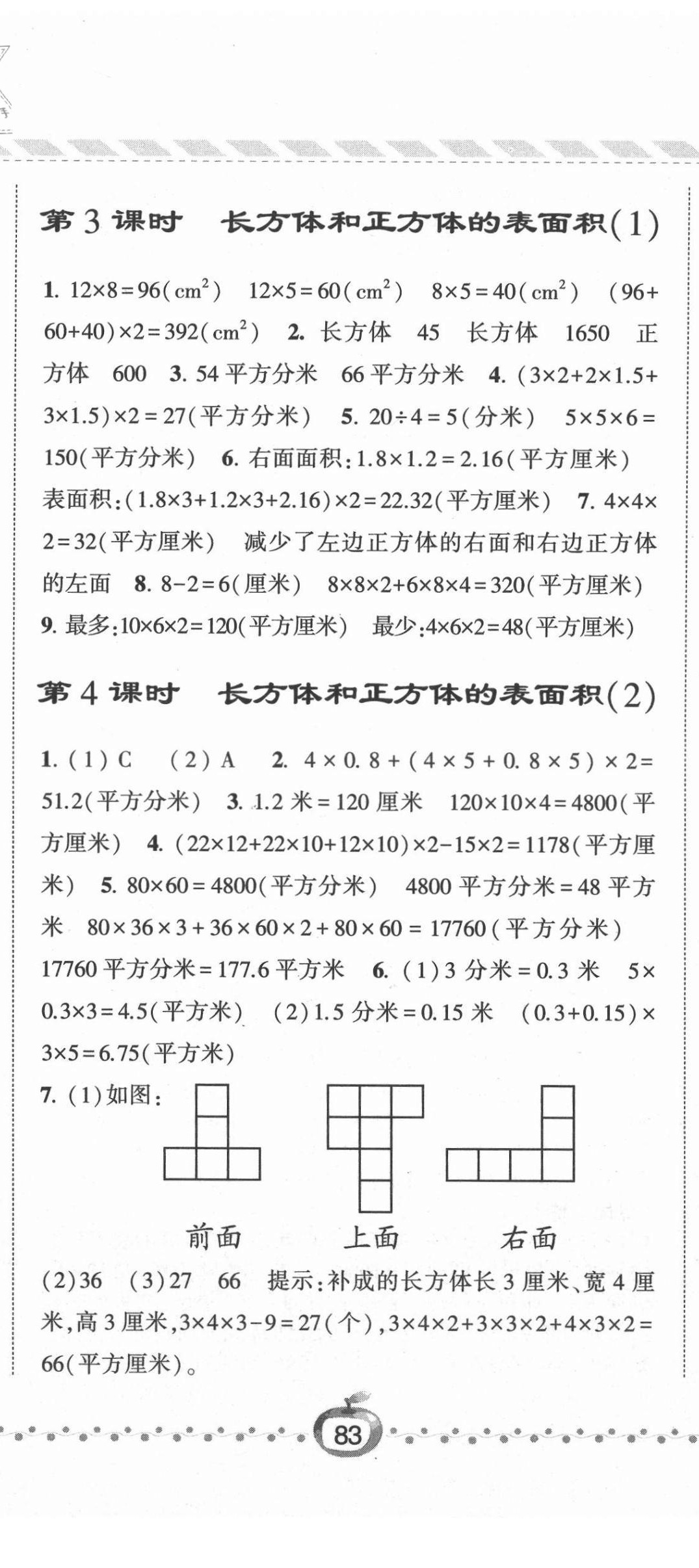 2021年经纶学典课时作业六年级数学上册苏教版 第2页