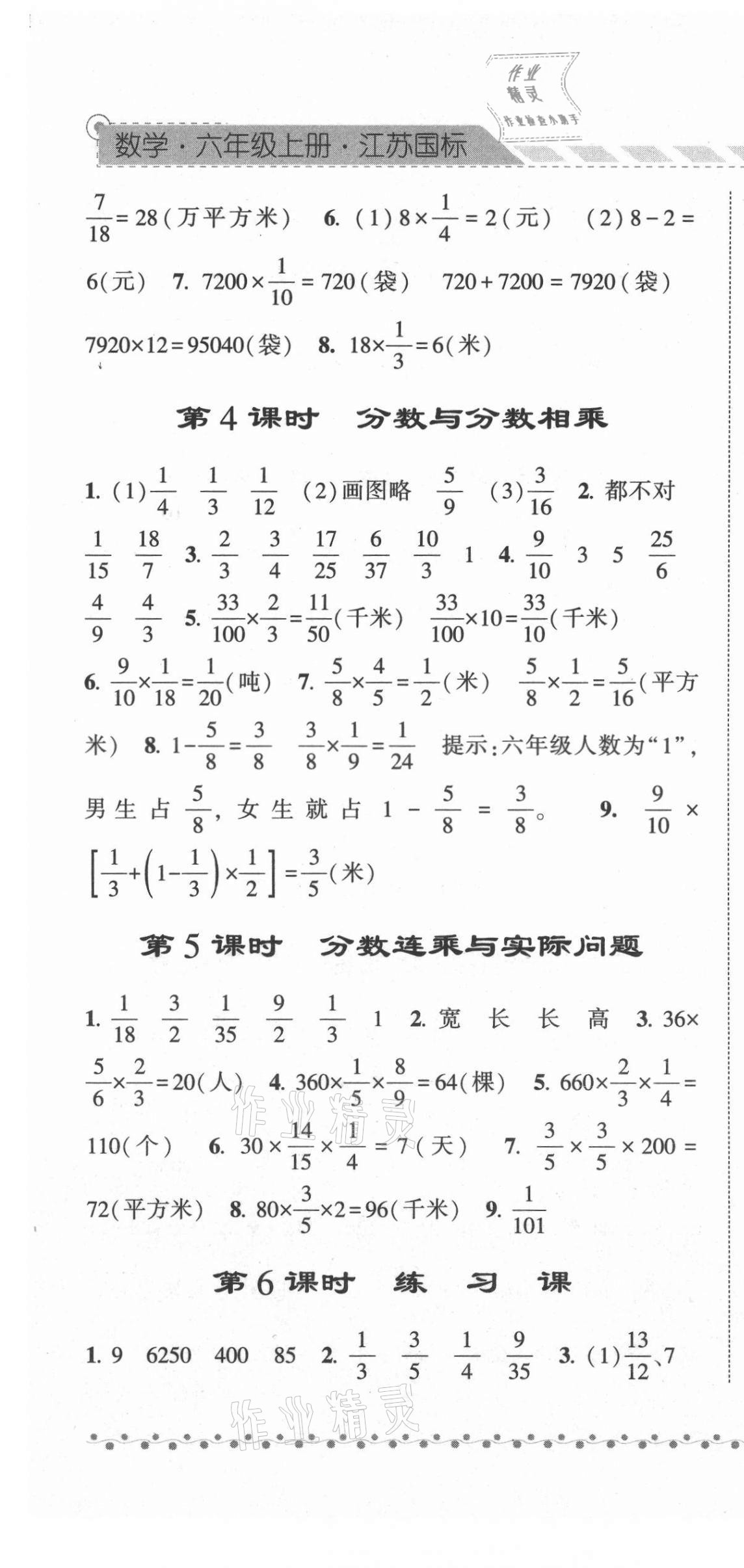 2021年经纶学典课时作业六年级数学上册苏教版 第7页