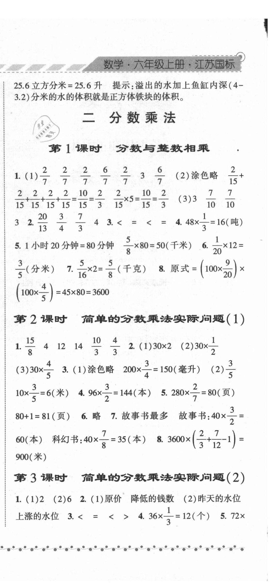 2021年经纶学典课时作业六年级数学上册苏教版 第6页