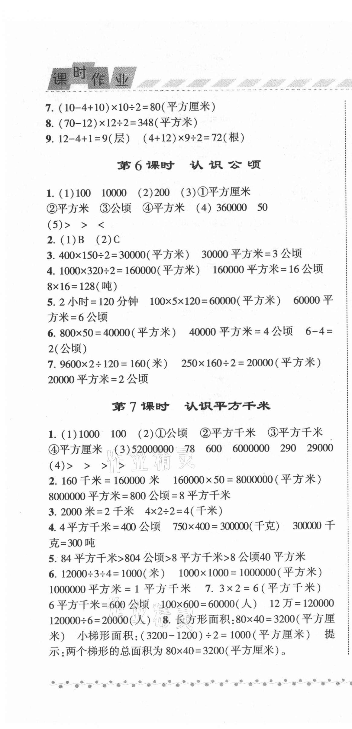 2021年經(jīng)綸學(xué)典課時作業(yè)五年級數(shù)學(xué)上冊蘇教版 第4頁