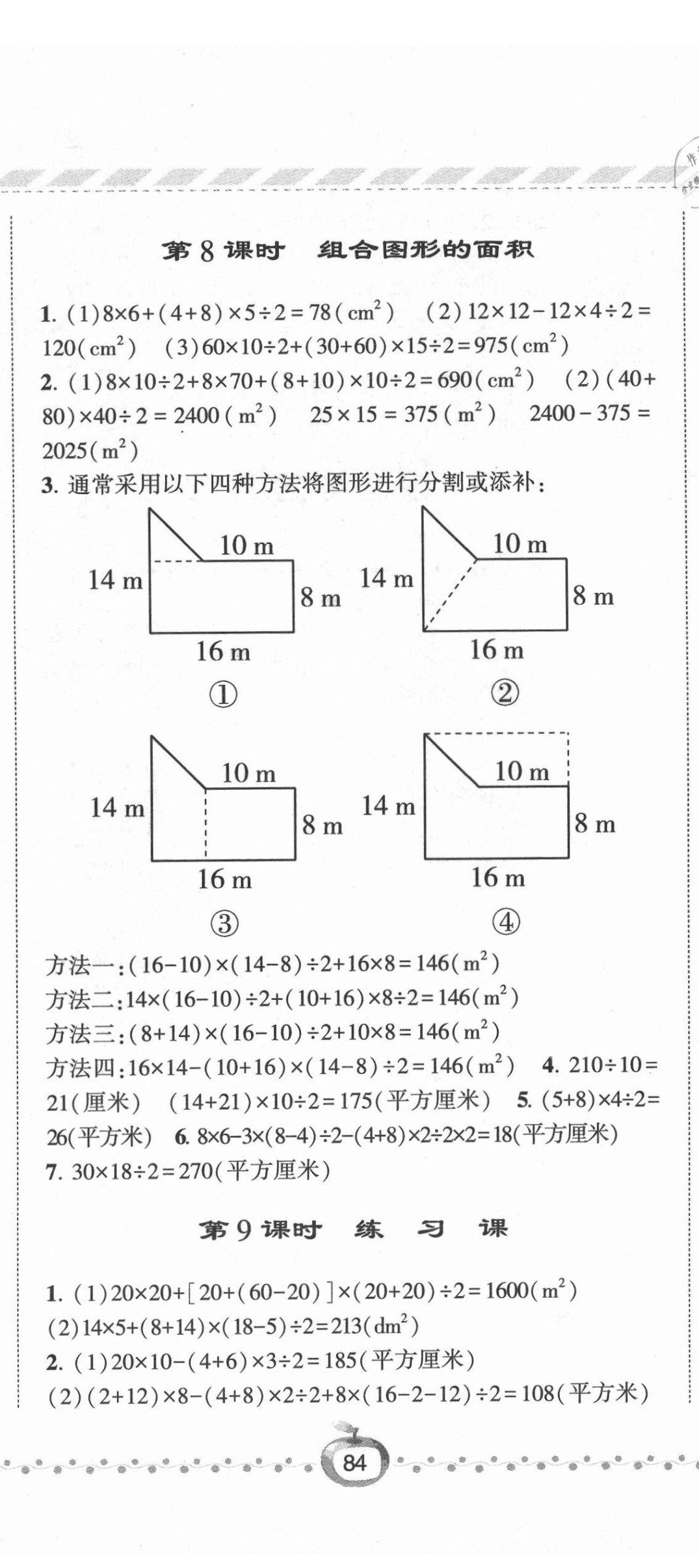 2021年經(jīng)綸學(xué)典課時(shí)作業(yè)五年級(jí)數(shù)學(xué)上冊(cè)蘇教版 第5頁