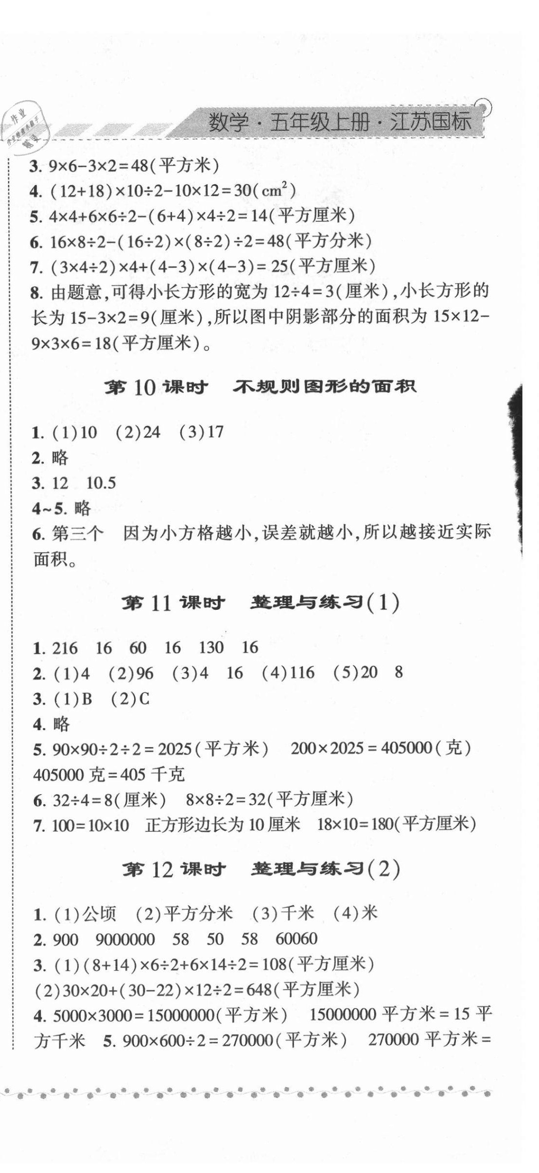 2021年經(jīng)綸學(xué)典課時(shí)作業(yè)五年級(jí)數(shù)學(xué)上冊(cè)蘇教版 第6頁(yè)