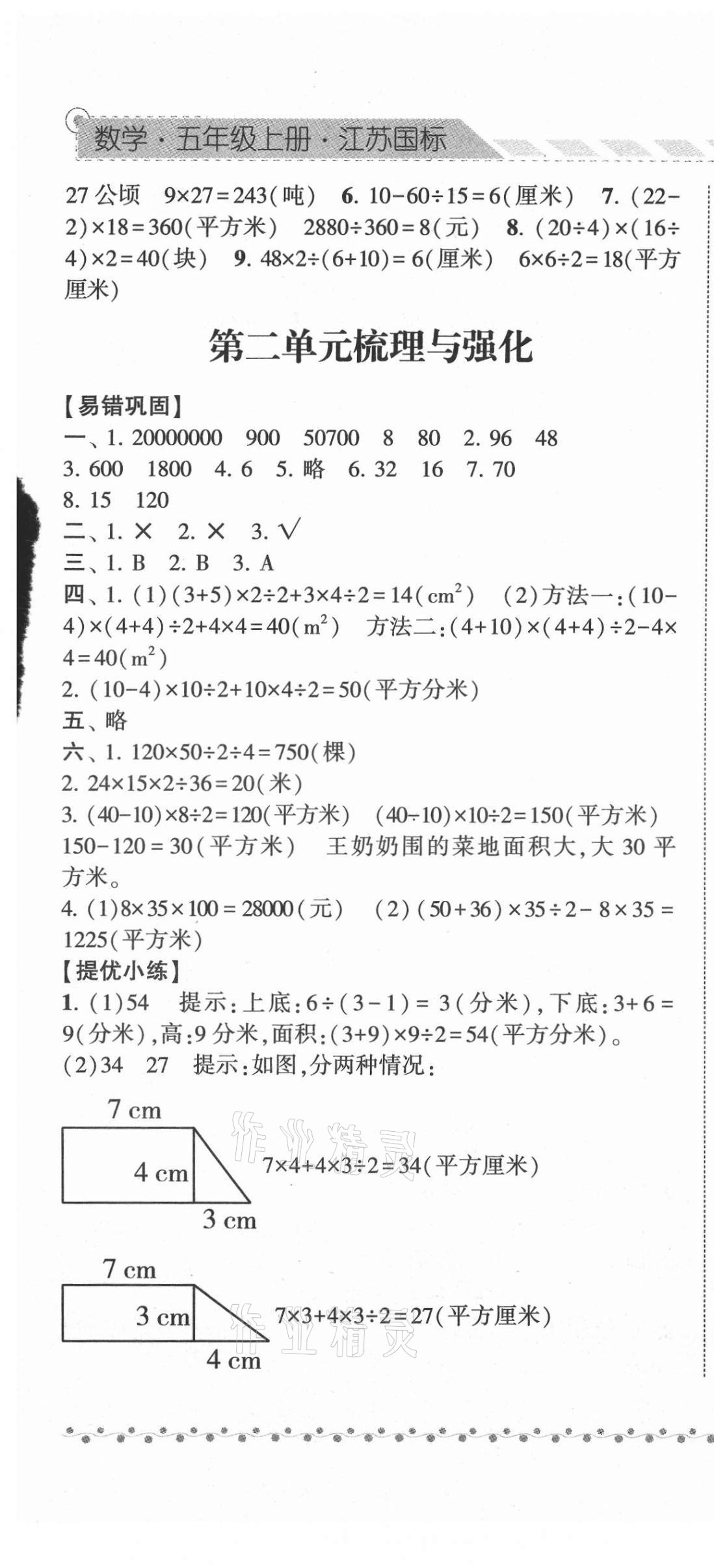 2021年經(jīng)綸學(xué)典課時(shí)作業(yè)五年級(jí)數(shù)學(xué)上冊(cè)蘇教版 第7頁(yè)