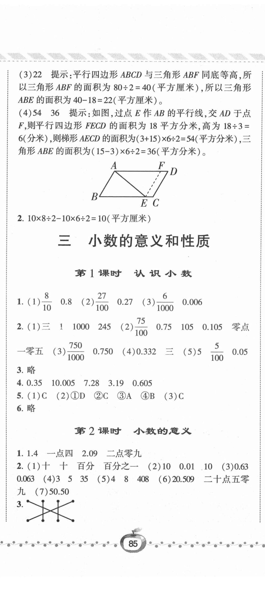 2021年經(jīng)綸學(xué)典課時作業(yè)五年級數(shù)學(xué)上冊蘇教版 第8頁