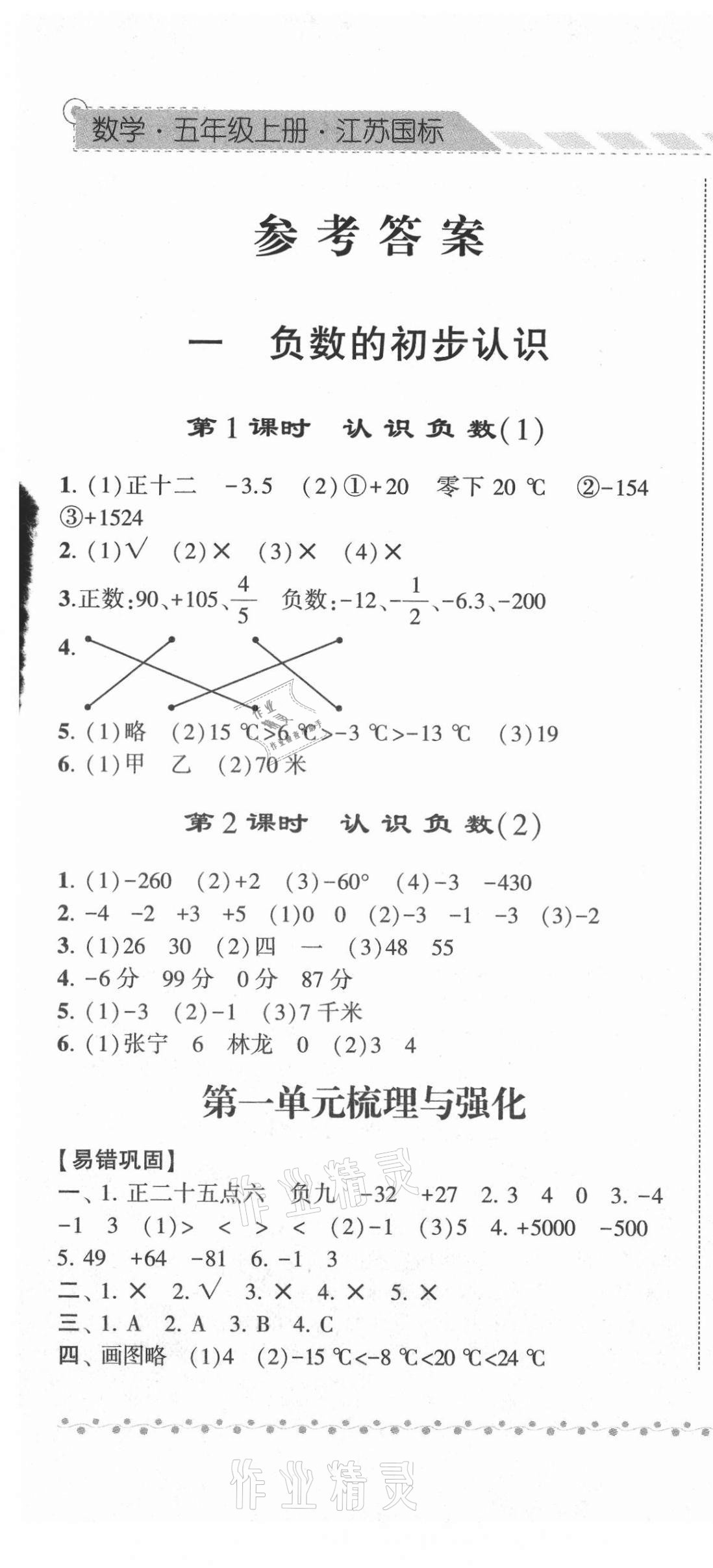 2021年經(jīng)綸學(xué)典課時(shí)作業(yè)五年級(jí)數(shù)學(xué)上冊(cè)蘇教版 第1頁(yè)