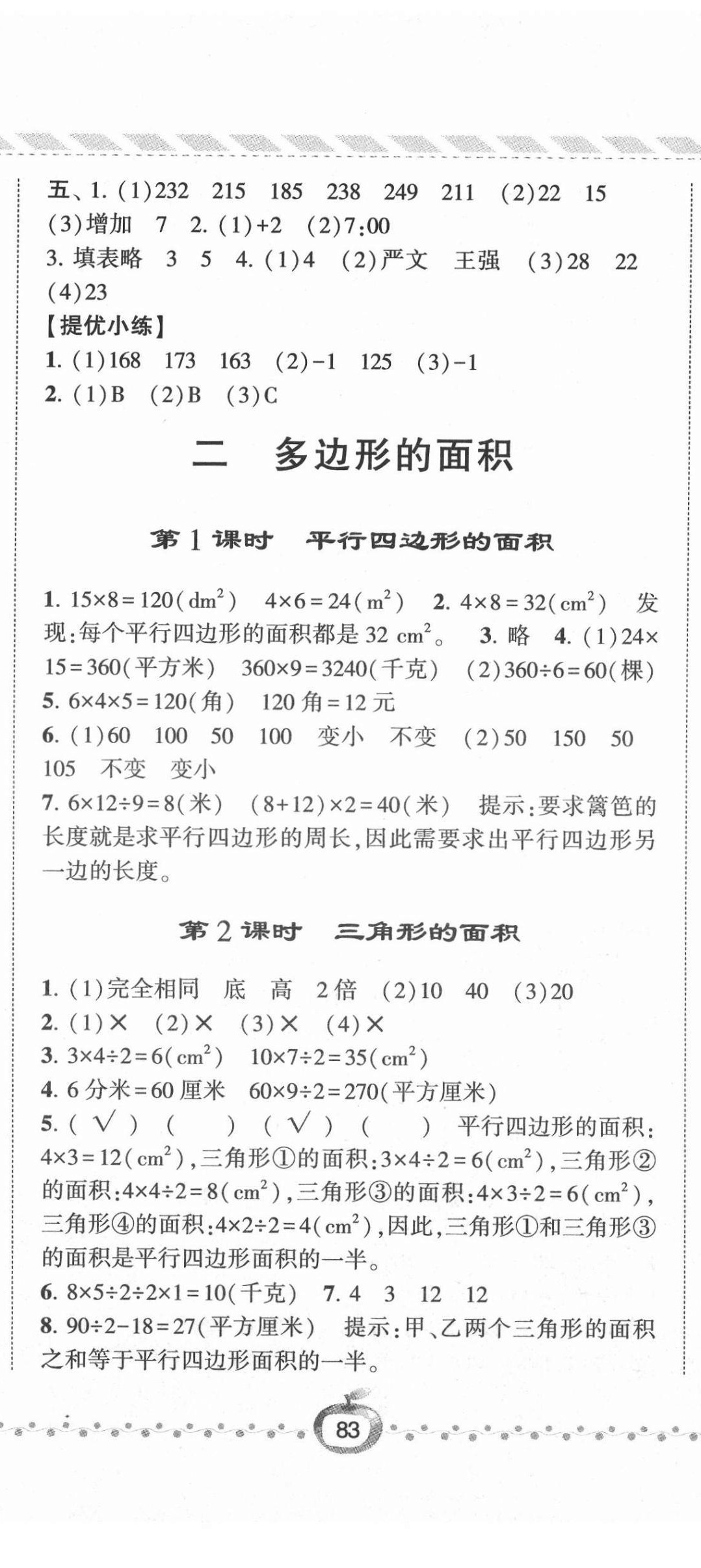 2021年經(jīng)綸學典課時作業(yè)五年級數(shù)學上冊蘇教版 第2頁