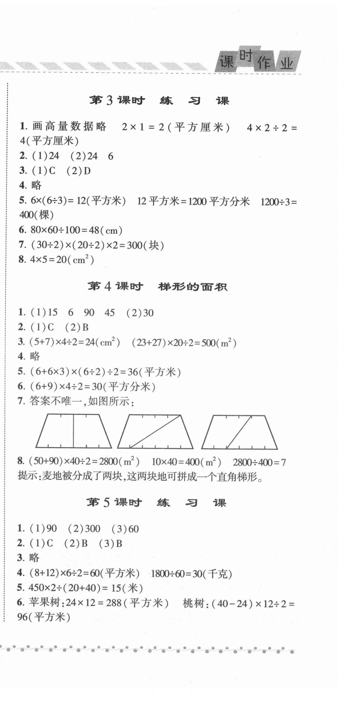 2021年經(jīng)綸學典課時作業(yè)五年級數(shù)學上冊蘇教版 第3頁