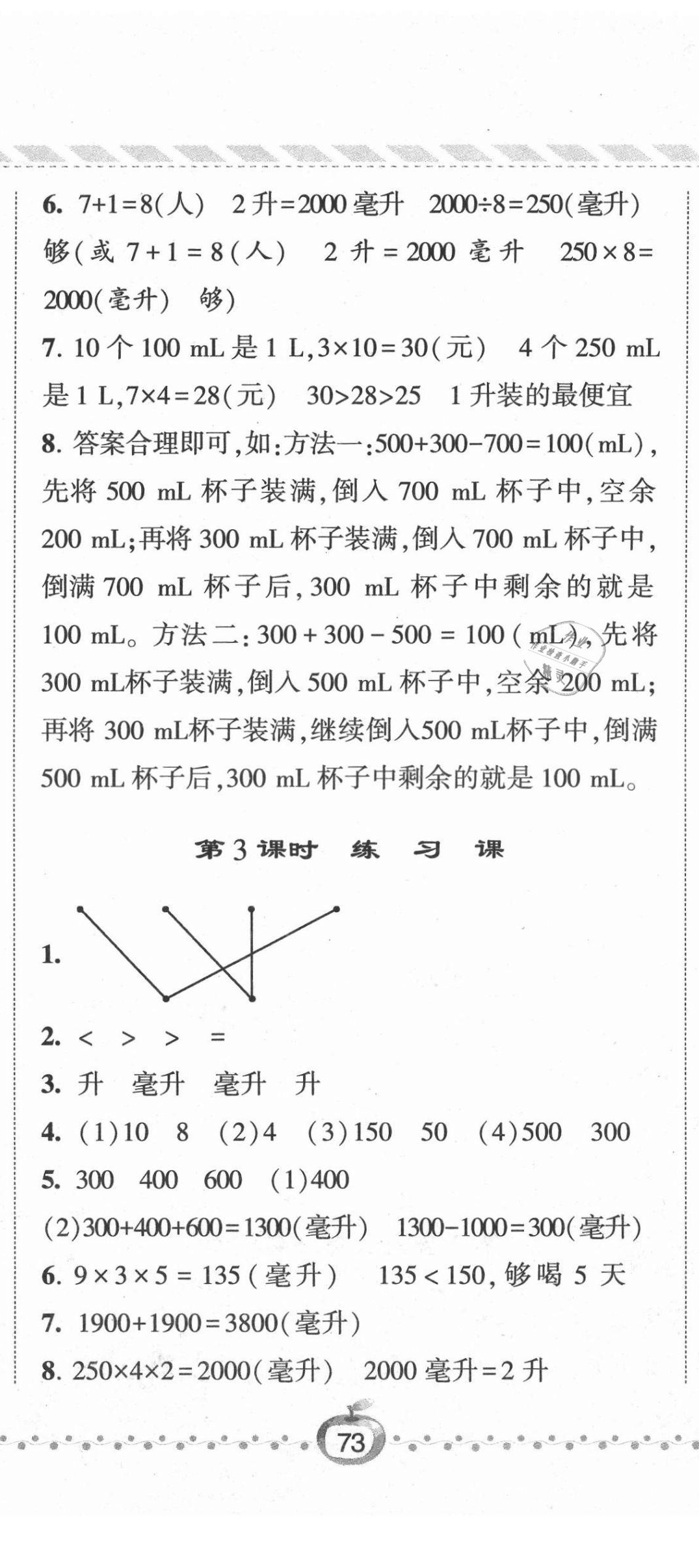 2021年經(jīng)綸學(xué)典課時(shí)作業(yè)四年級(jí)數(shù)學(xué)上冊(cè)蘇教版 第2頁(yè)